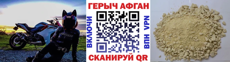 Героин афганец  Купить где  Ахтубинск 